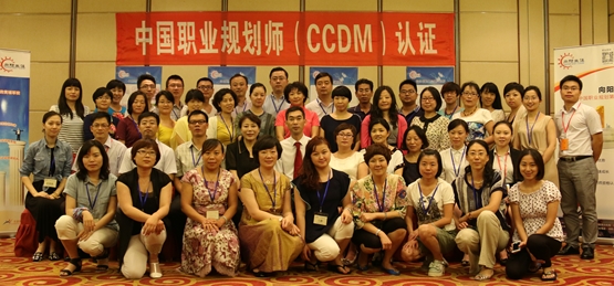 向阳生涯38期“CCDM高级职业规划师认证班”