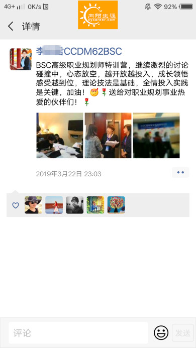 BSC职业规划咨询导师培训交流