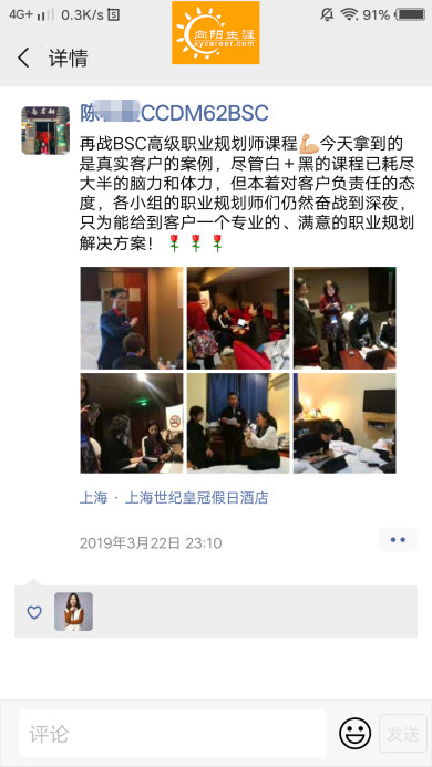 BSC职业规划咨询导师培训交流