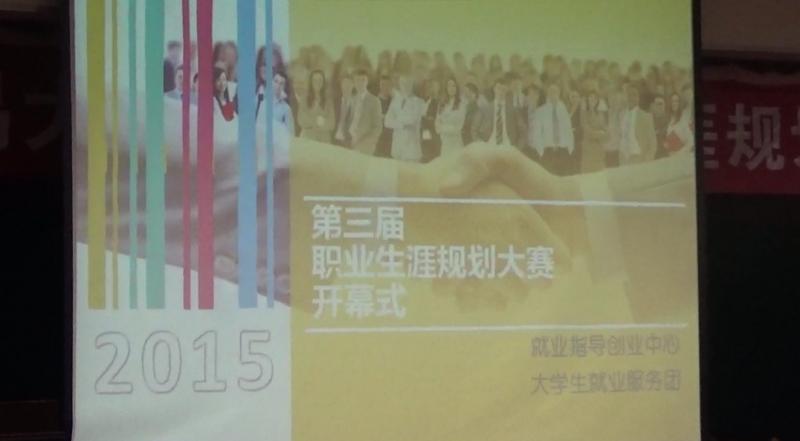 向阳生涯走进北京名高校系列活动大幕正式开启