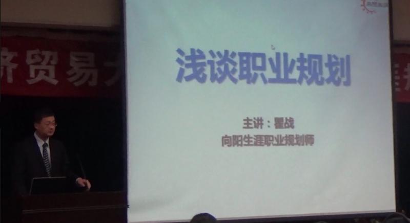 向阳生涯走进北京名高校系列活动大幕正式开启
