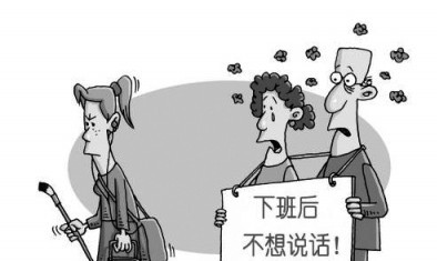 职业规划案例：“下班沉默病”的病根