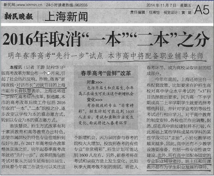 高考改革势在必行,职业规划任重道远