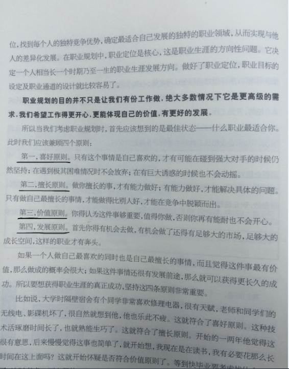 职业生涯到底能不能规划?