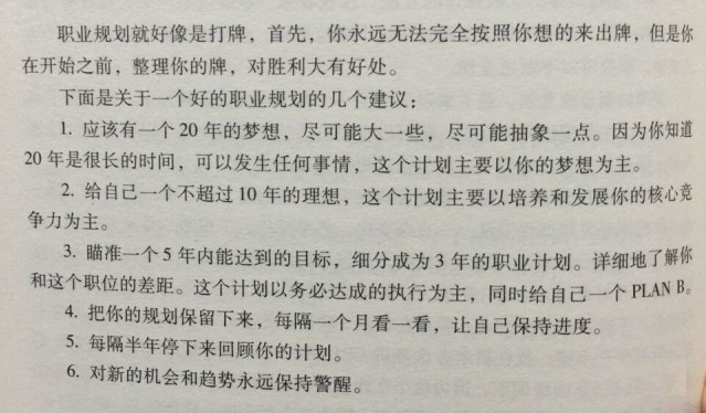 职业生涯到底能不能规划?