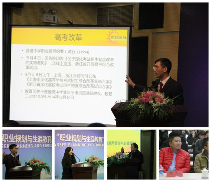 《职业规划与生涯教育》校长论坛正在进行中!