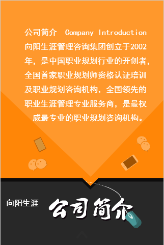 向阳生涯招聘：2015带你一起飞