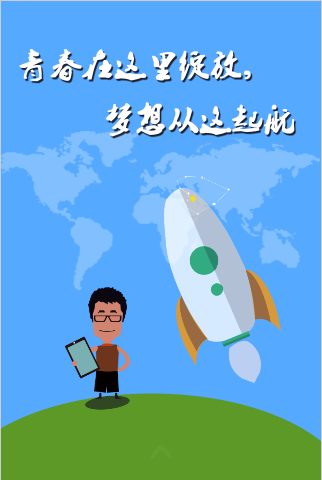 向阳生涯招聘：2015带你一起飞