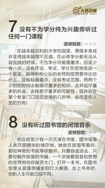 有图有话|大学最遗憾的16件事，你中枪了吗？