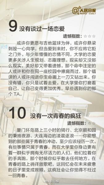 有图有话|大学最遗憾的16件事，你中枪了吗？