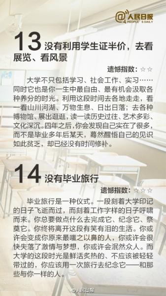 有图有话|大学最遗憾的16件事，你中枪了吗？